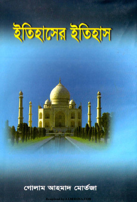ইতিহাসের ইতিহাস